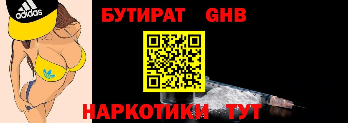 Ростов-на-Дону  БУТИРАТ бутик  Вход с VPN 