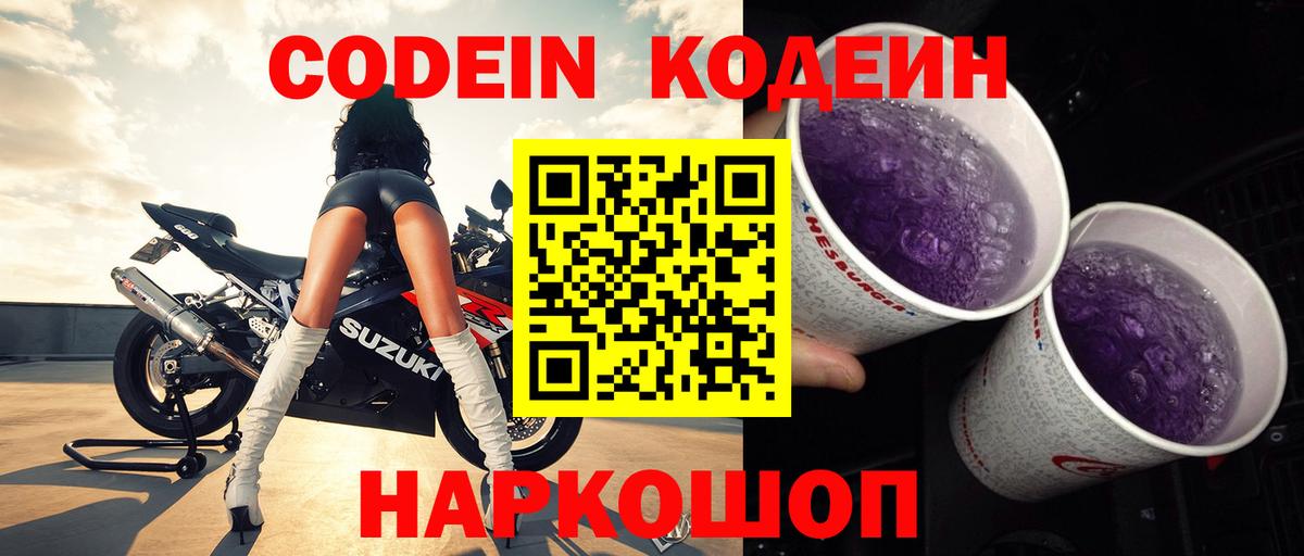 Codein напиток Lean (лин)  Codein напиток Lean (лин)  Ростов-на-Дону  Вход с VPN 