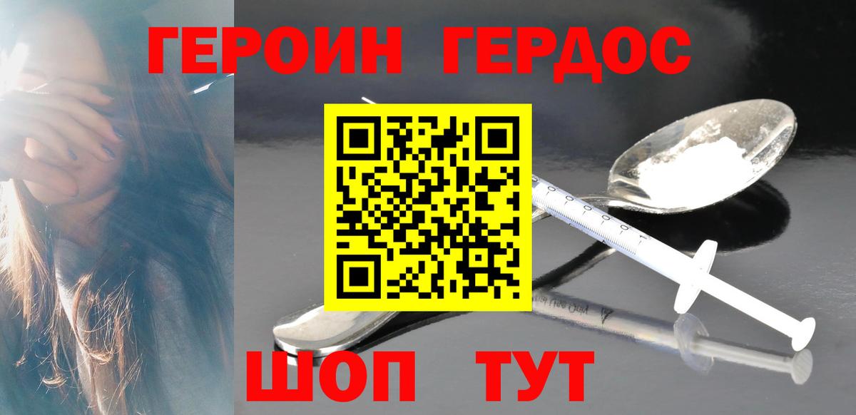 Героин  Героин VHQ  Вход с VPN  Ростов-на-Дону 