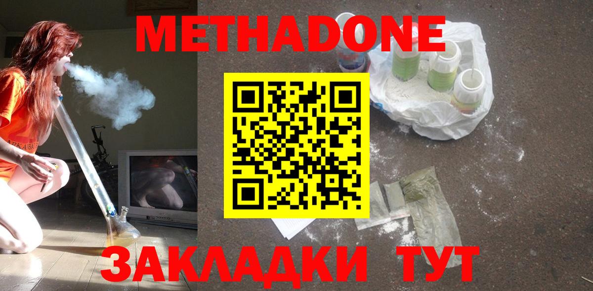 Метадон methadone  Метадон белоснежный  Вход с VPN  Ростов-на-Дону 