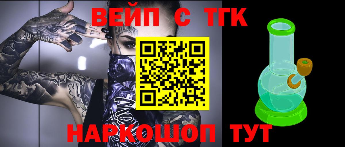 Ростов-на-Дону  ТГК вейп с тгк  Вход с VPN  ТГК гашишное масло 
